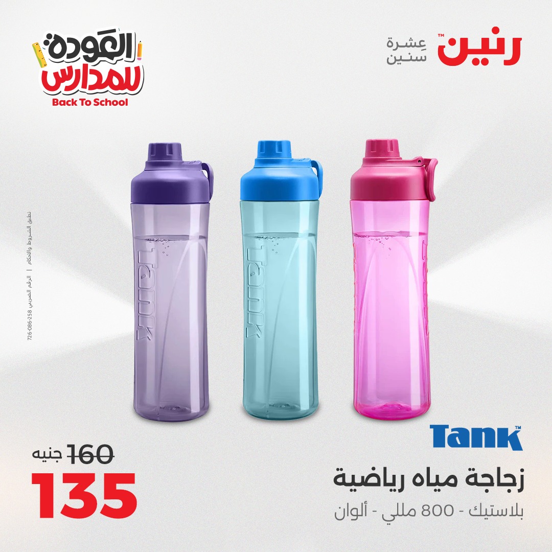 raneen offers from 14sep to 5sep 2025 عروض رنين من 14 سبتمبر حتى 5 سبتمبر 2025 صفحة رقم 116